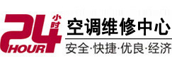 张家口24小时空调维修服务中心
